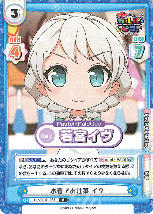 R 水着でお仕事 イヴ | 販売 | BanG Dream! ガルパ☆ピコ | Reバース for you