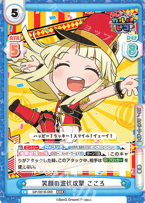 RRR 笑顔の波状攻撃 こころ | 販売 | BanG Dream! ガルパ☆ピコ | Reバース for you