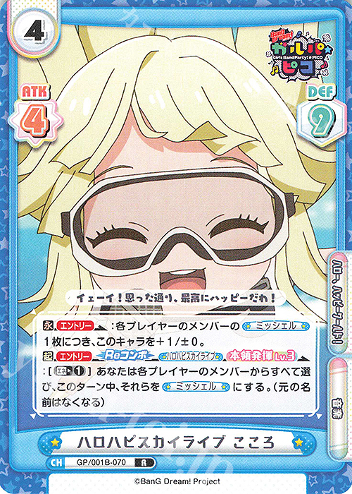 R ハロハピスカイライブ こころ | 販売 | BanG Dream! ガルパ☆ピコ | Reバース for you