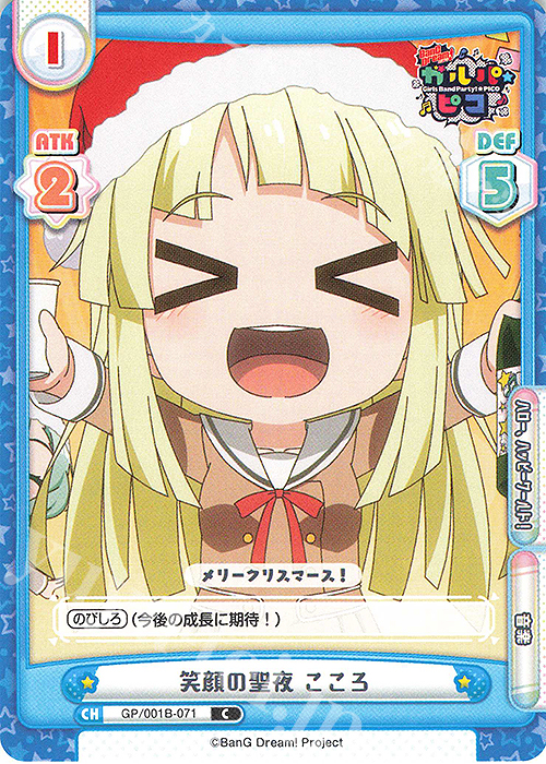 C 笑顔の聖夜 こころ | 販売 | BanG Dream! ガルパ☆ピコ | Reバース for you