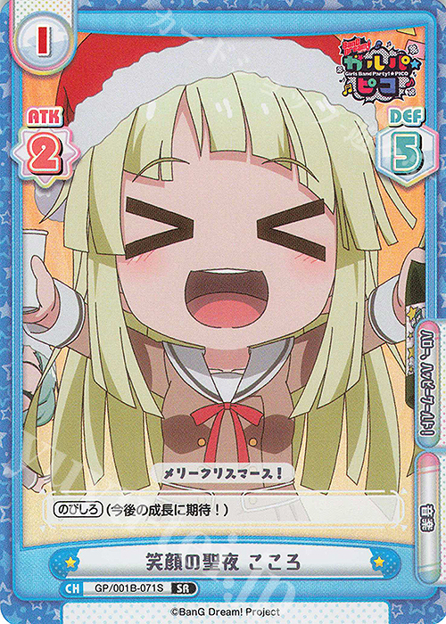 SR 笑顔の聖夜 こころ | 販売 | BanG Dream! ガルパ☆ピコ | Reバース for you