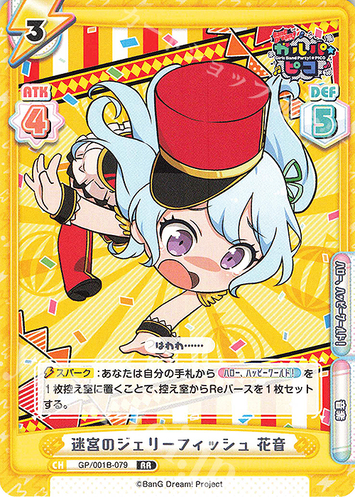 RR 迷宮のジェリーフィッシュ 花音 | 販売 | BanG Dream! ガルパ☆ピコ | Reバース for you