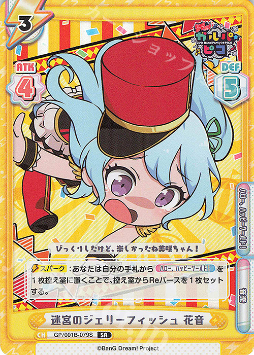 SR 迷宮のジェリーフィッシュ 花音 | 販売 | BanG Dream! ガルパ☆ピコ | Reバース for you