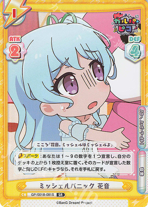 SR ミッシェルパニック 花音 | 販売 | BanG Dream! ガルパ☆ピコ | Reバース for you