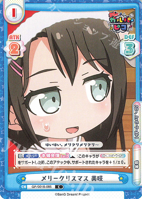C メリークリスマス 美咲 | 販売 | BanG Dream! ガルパ☆ピコ | Reバース for you