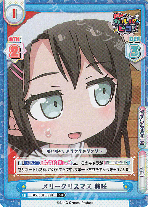 SR メリークリスマス 美咲 | 販売 | BanG Dream! ガルパ☆ピコ | Reバース for you