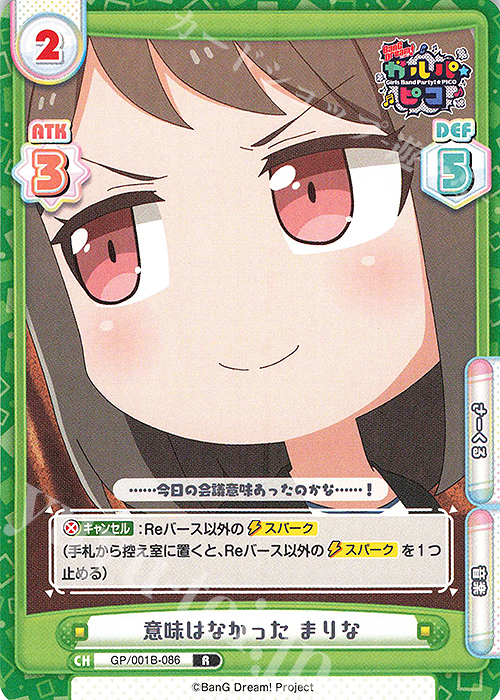 R 意味はなかった まりな | 販売 | BanG Dream! ガルパ☆ピコ | Reバース for you