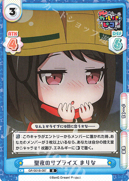 R 聖夜のサプライズ まりな | 販売 | BanG Dream! ガルパ☆ピコ | Reバース for you