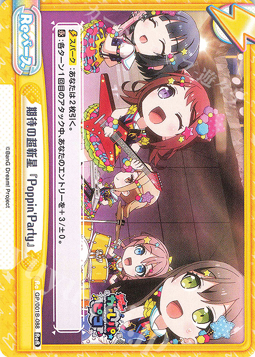 ReR 期待の超新星『Poppin’Party』 | 販売 | BanG Dream! ガルパ☆ピコ | Reバース for you