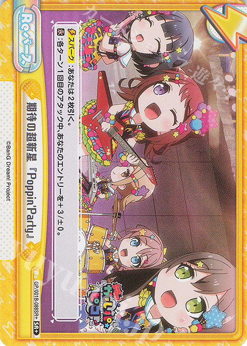 SR+ 期待の超新星『Poppin’Party』 | 販売 | BanG Dream! ガルパ☆ピコ | Reバース for you