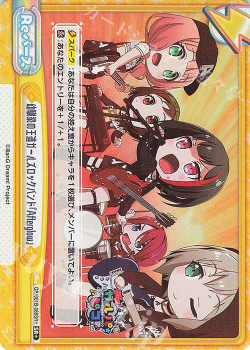 SR+ 幼馴染の王道ガールズロックバンド『Afterglow』 | 販売 | BanG Dream! ガルパ☆ピコ | Reバース for you