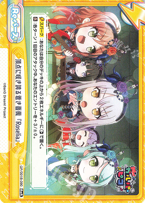 ReR 頂点に咲き誇る蒼き薔薇『Roselia』 | 販売 | BanG Dream! ガルパ☆ピコ | Reバース for you