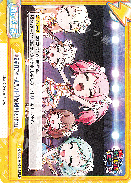 ReR ゆるふわアイドルバンド『Pastel＊Palettes』 | 販売 | BanG Dream! ガルパ☆ピコ | Reバース for you