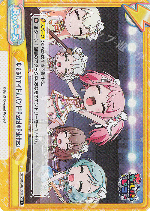 SR+ ゆるふわアイドルバンド『Pastel＊Palettes』 | 販売 | BanG Dream! ガルパ☆ピコ | Reバース for you