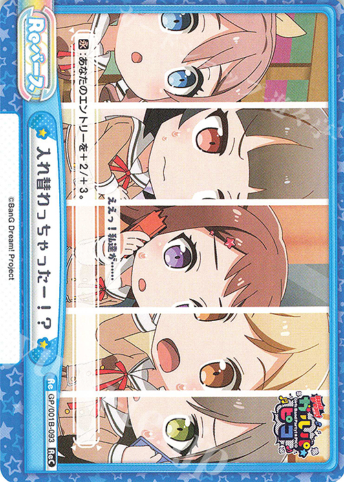 ReC 入れ替わっちゃったー！？ | 販売 | BanG Dream! ガルパ☆ピコ | Reバース for you