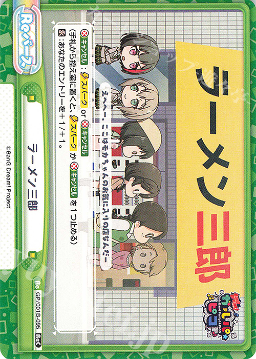 ReC ラーメン三郎 | 販売 | BanG Dream! ガルパ☆ピコ | Reバース for you