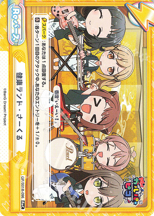 ReC 健康ランド・さーくる | 販売 | BanG Dream! ガルパ☆ピコ | Reバース for you