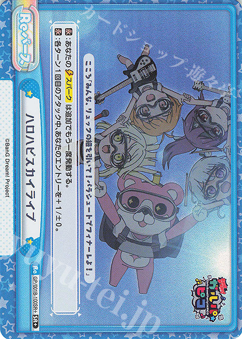 SR+ ハロハピスカイライブ | 販売 | BanG Dream! ガルパ☆ピコ | Reバース for you
