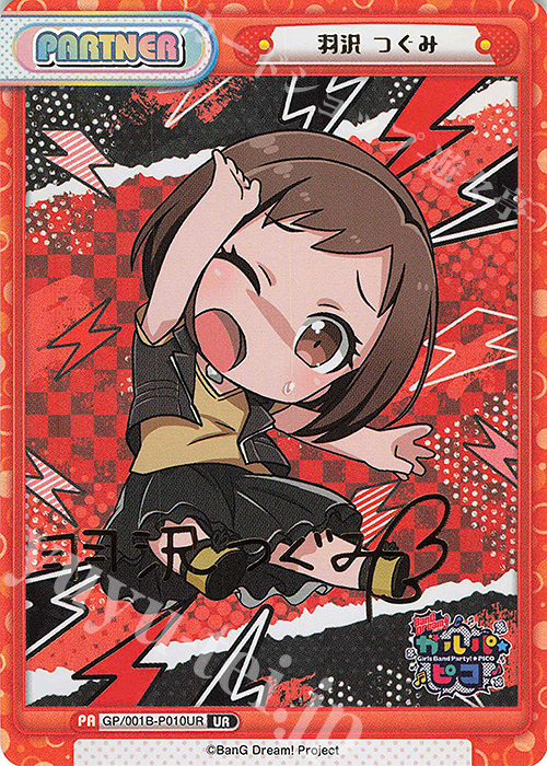 UR 羽沢 つぐみ(サイン入り) | 販売 | BanG Dream! ガルパ☆ピコ | Reバース for you