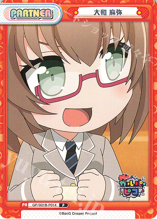 P 大和 麻弥 | 買取 | BanG Dream! ガルパ☆ピコ | Reバース for you