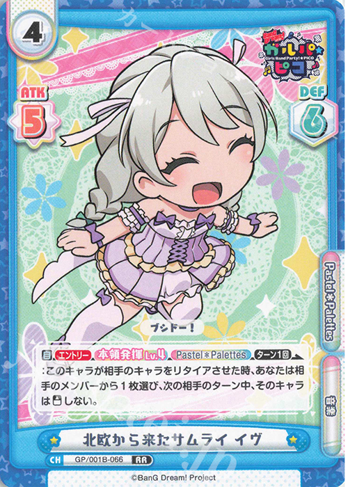 RR 北欧から来たサムライ イヴ（エラッタ後） | 買取 | BanG Dream! ガルパ☆ピコ | Reバース for you