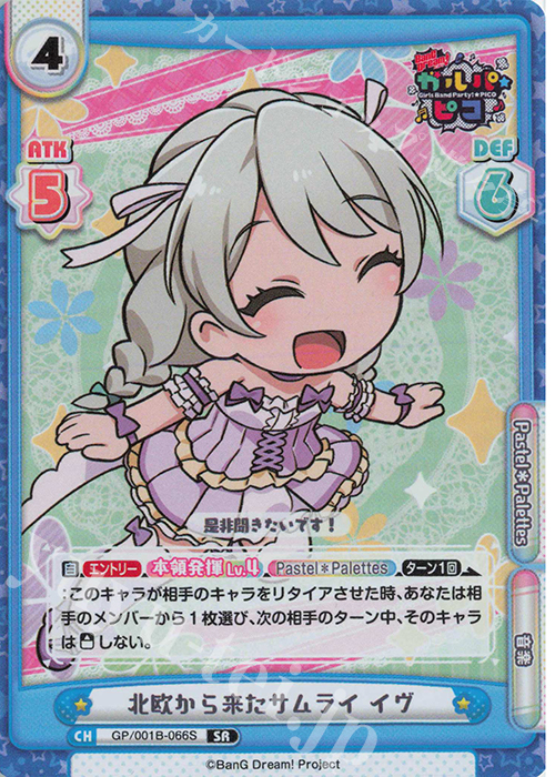 SR 北欧から来たサムライ イヴ（エラッタ後） | 販売 | BanG Dream! ガルパ☆ピコ | Reバース for you