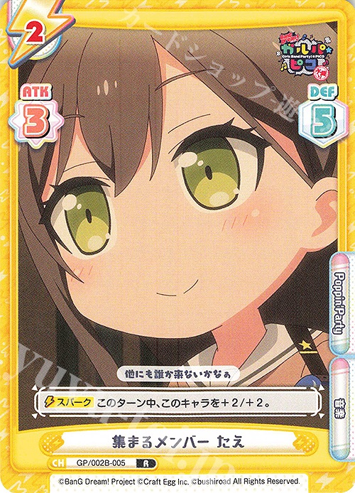 R 集まるメンバー たえ | 販売 | BanG Dream! ガルパ☆ピコ〜大盛り〜 | Reバース for you