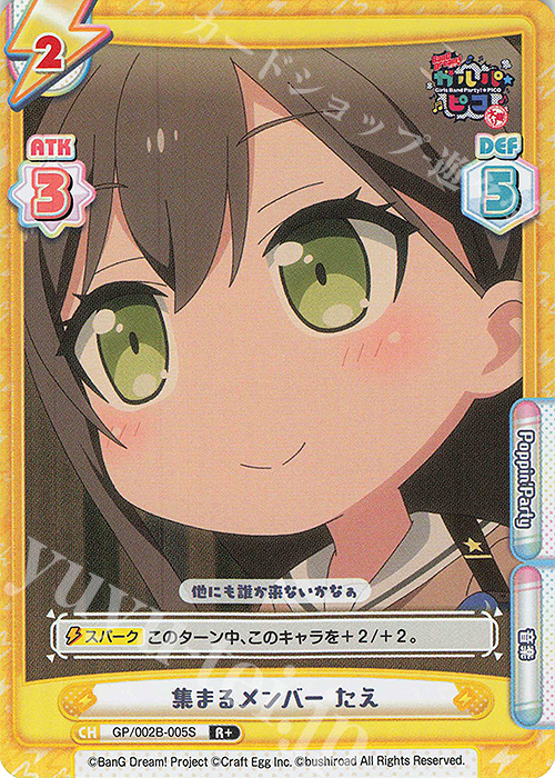 R+ 集まるメンバー たえ | 販売 | BanG Dream! ガルパ☆ピコ〜大盛り〜 | Reバース for you