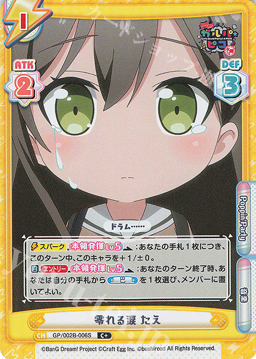 C+ 零れる涙 たえ | 販売 | BanG Dream! ガルパ☆ピコ〜大盛り〜 | Reバース for you