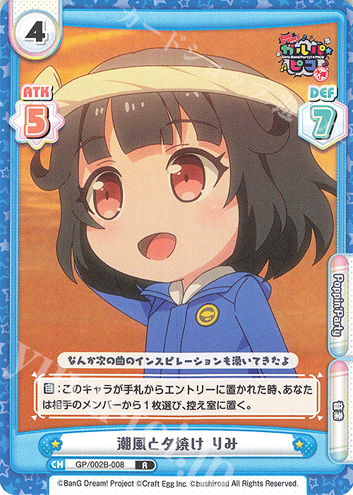 R 潮風と夕焼け りみ | 販売 | BanG Dream! ガルパ☆ピコ〜大盛り〜 | Reバース for you