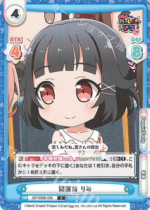 C 開演前 りみ | 販売 | BanG Dream! ガルパ☆ピコ〜大盛り〜 | Reバース for you