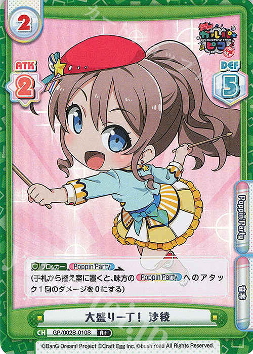 R+ 大盛り一丁！ 沙綾 | 販売 | BanG Dream! ガルパ☆ピコ〜大盛り〜 | Reバース for you