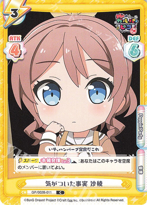 C 気がついた事実 沙綾 | 販売 | BanG Dream! ガルパ☆ピコ〜大盛り〜 | Reバース for you