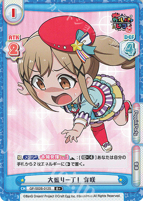 R+ 大盛り一丁！ 有咲 | 販売 | BanG Dream! ガルパ☆ピコ〜大盛り〜 | Reバース for you