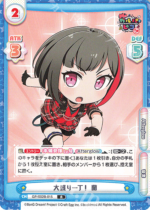 R 大盛り一丁！ 蘭 | 販売 | BanG Dream! ガルパ☆ピコ〜大盛り〜 | Reバース for you