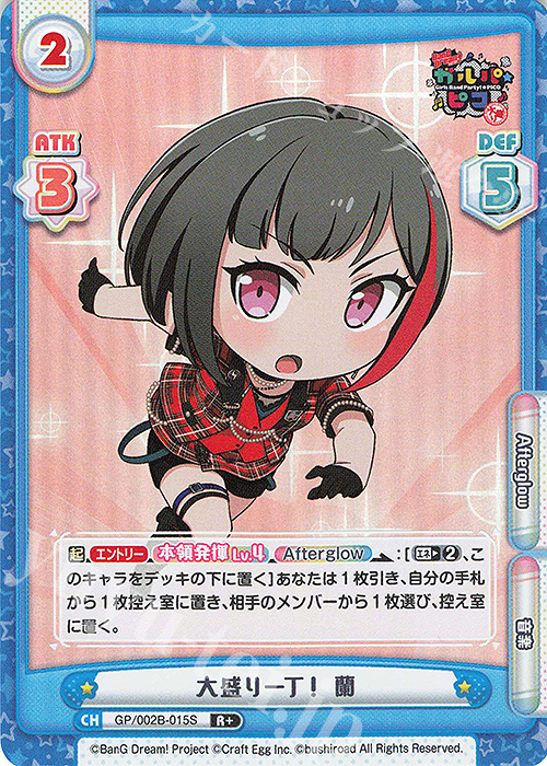 R+ 大盛り一丁！ 蘭 | 販売 | BanG Dream! ガルパ☆ピコ〜大盛り〜 | Reバース for you