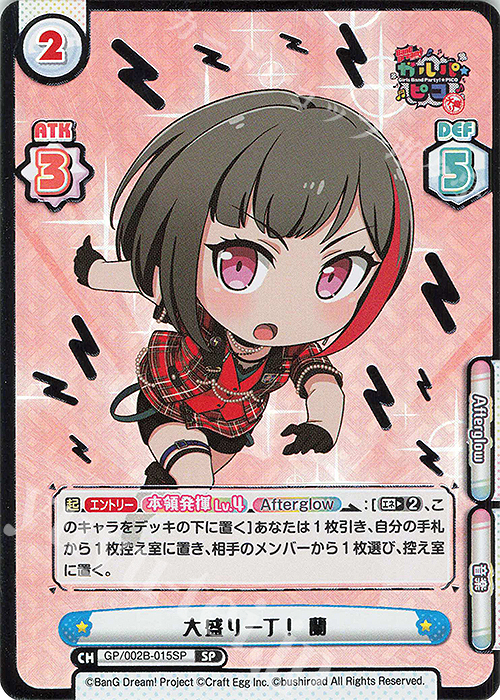 SP 大盛り一丁！ 蘭(箔押し入り) | 販売 | BanG Dream! ガルパ☆ピコ〜大盛り〜 | Reバース for you