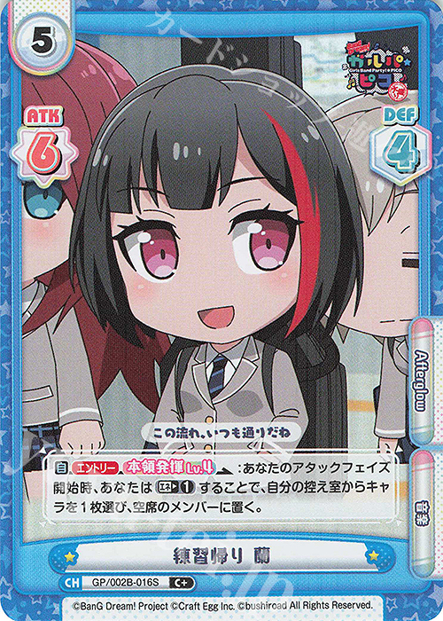 C+ 練習帰り 蘭 | 販売 | BanG Dream! ガルパ☆ピコ〜大盛り〜 | Reバース for you