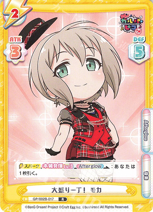 R 大盛り一丁！ モカ | 販売 | BanG Dream! ガルパ☆ピコ〜大盛り〜 | Reバース for you