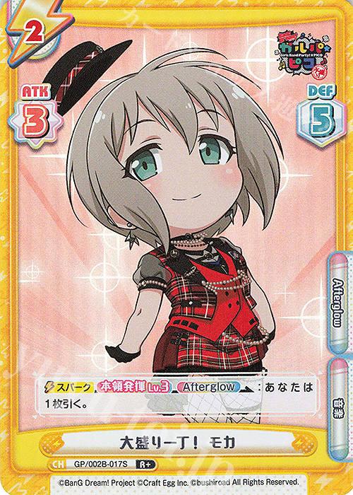 R+ 大盛り一丁！ モカ | 販売 | BanG Dream! ガルパ☆ピコ〜大盛り〜 | Reバース for you
