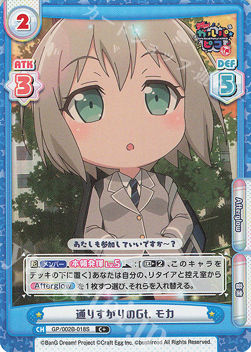 C+ 通りすがりのGt. モカ | 販売 | BanG Dream! ガルパ☆ピコ〜大盛り〜 | Reバース for you