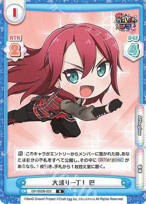 R 大盛り一丁！ 巴 | 販売 | BanG Dream! ガルパ☆ピコ〜大盛り〜 | Reバース for you