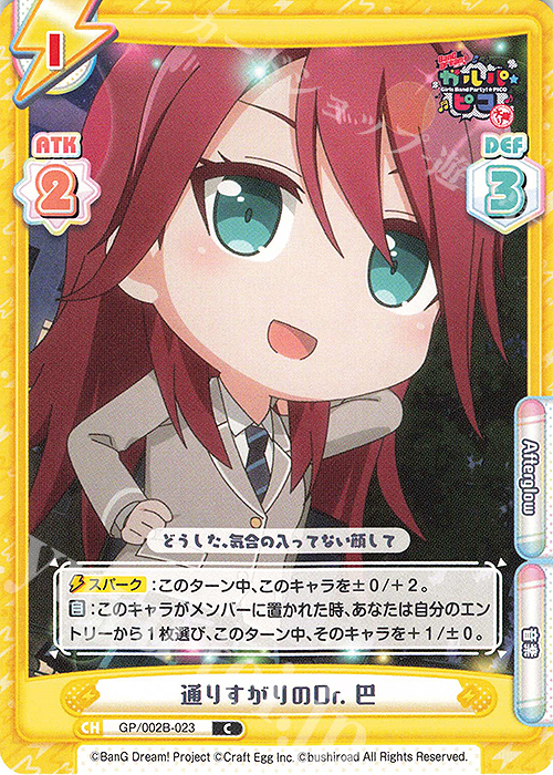 C 通りすがりのDr. 巴 | 販売 | BanG Dream! ガルパ☆ピコ〜大盛り〜 | Reバース for you