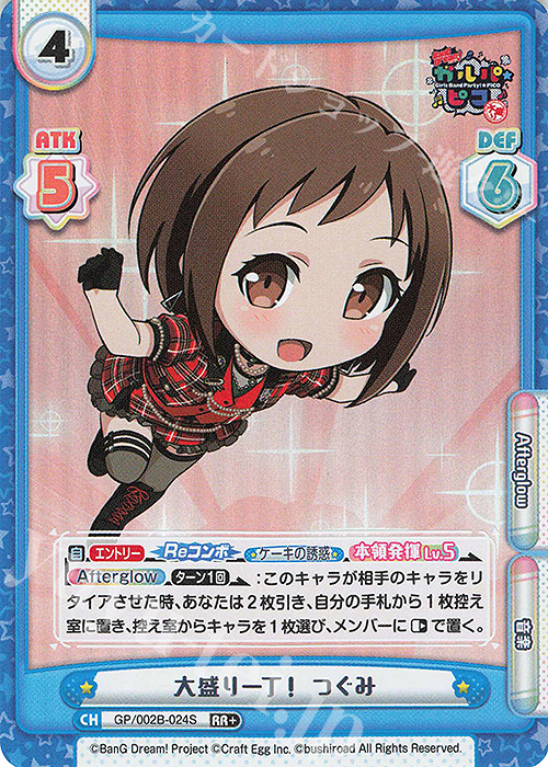 RR+ 大盛り一丁！ つぐみ | 販売 | BanG Dream! ガルパ☆ピコ〜大盛り〜 | Reバース for you