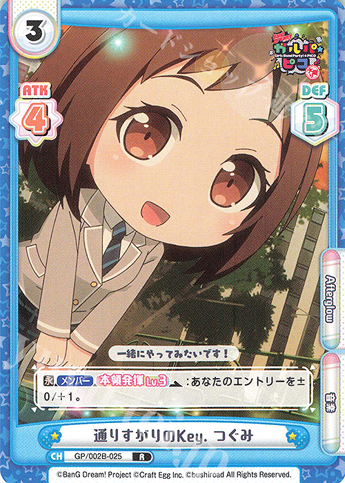 R 通りすがりのKey. つぐみ | 販売 | BanG Dream! ガルパ☆ピコ〜大盛り〜 | Reバース for you