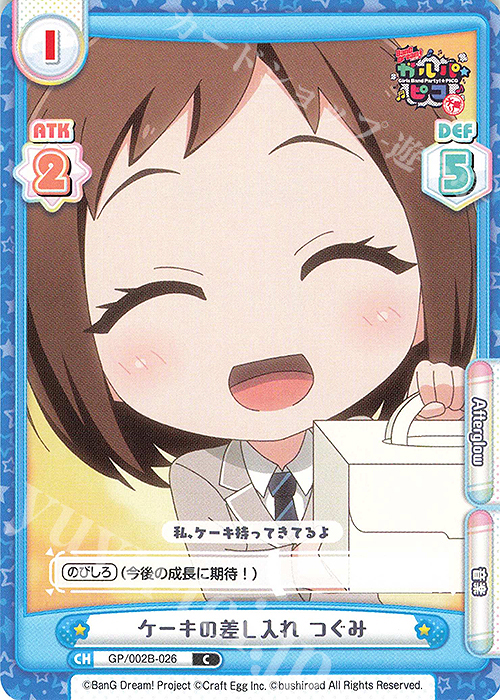 C ケーキの差し入れ つぐみ | 販売 | BanG Dream! ガルパ☆ピコ〜大盛り〜 | Reバース for you