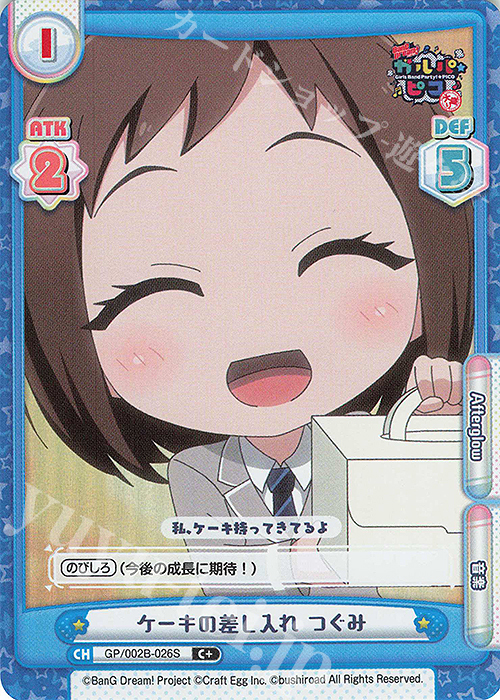 C+ ケーキの差し入れ つぐみ | 販売 | BanG Dream! ガルパ☆ピコ〜大盛り〜 | Reバース for you
