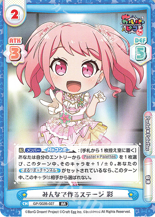RR みんなで作るステージ 彩 | 販売 | BanG Dream! ガルパ☆ピコ〜大盛り〜 | Reバース for you