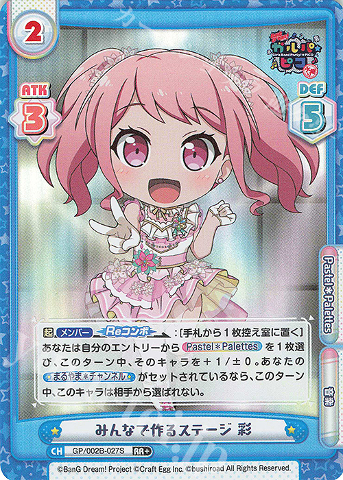 RR+ みんなで作るステージ 彩 | 販売 | BanG Dream! ガルパ☆ピコ〜大盛り〜 | Reバース for you
