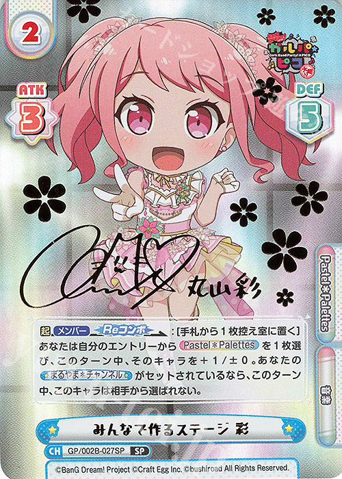 SP みんなで作るステージ 彩(サイン入り) | 販売 | BanG Dream! ガルパ☆ピコ〜大盛り〜 | Reバース for you